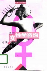 女性学咨询 下