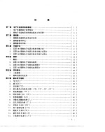 江苏101型册1000门准电子自动电话交换机技术资料 上 基本原理部分