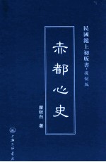 赤都心史