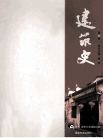 建筑史 第33辑