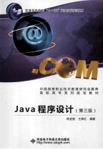 Java程序设计 第3版