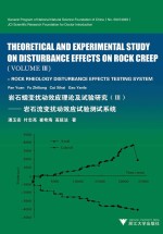 岩石蠕变扰动效应理论及试验研究 3 岩石流变扰动效应试验测试系统