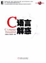 C语言解惑