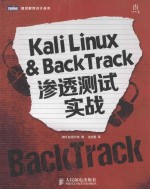 Kali Linux&BackTrack渗透测试实战