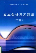 成本会计及习题集 下