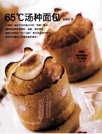 65℃汤种面包