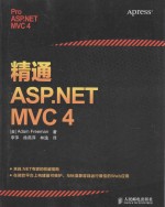 精通SAP.NET MVC 4