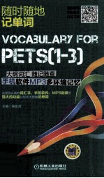 PETS（1-3）大纲词汇随记随查 手机软件MP3多环境记忆