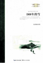 1968年的雪