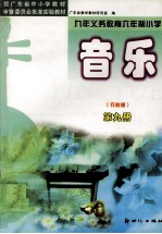 音乐 农村版 第9册