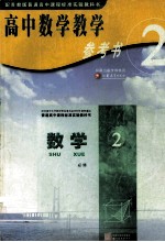 数学  2  必修