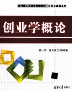 创业学概论