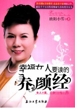 幸福女人要读的养颜经