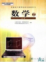 数学 2 必修 A版