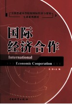 国际经济合作