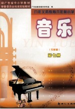 音乐 农村版 第7册