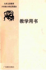 社会  教学用书  第5册