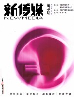 新传媒 2010.4 第4期