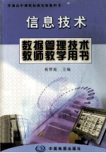 数据管理技术教师教学用书