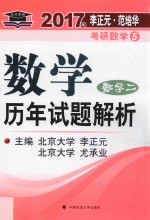 数学历年试题解析 数学 2