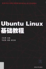 Ubuntu Linux基础教程