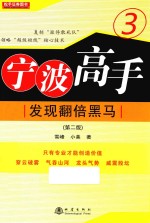 宁波高手 3 发现翻倍黑马