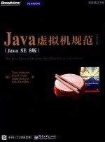 JAVA虚拟机规范 JAVA SE 第8版 英文版