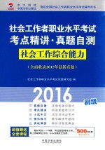 社会工作综合能力 初级