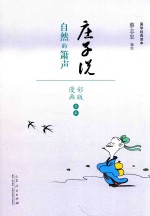 蔡志忠漫画国学经典  庄子说  彩色版