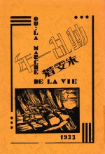 动乱一年  1931年中国动乱浮雕