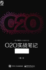 O2O实战笔记