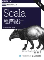 SCALA程序设计 第2版