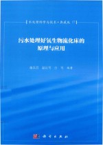 水处理科学与技术  典藏版  17  污水处理好氧生物流化床的原理与应用