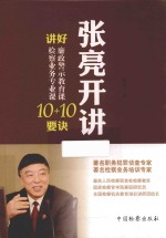 张亮开讲 讲好廉政警示教育课10要诀 讲好检察业务专业课10要诀