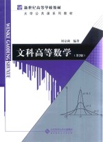 文科高等数学