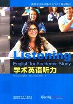 高等学校学术英语（EAP）系列教材  学术英语听力