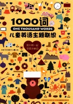 ONETHOUANDWORD儿童英语主题联想1000词