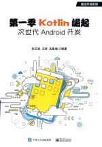 Kotlin崛起 次世代Android开发