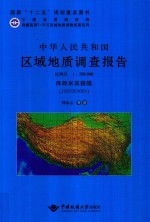 中华人民共和国区域地质调查报告 库郎米其提幅（J46C003001） 比例尺 1：250000