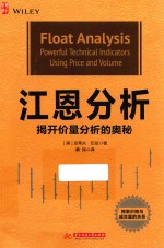 江恩分析 揭开价量分析的奥秘