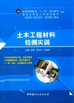 土木工程材料检测实训