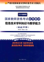 信息技术学科知识与教学能力  高级中学