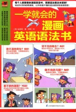 一学就会的漫画英语语法书