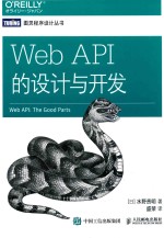 Web API的设计与开发