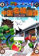 植物大战僵尸 2 中国名城漫画 武汉 长沙