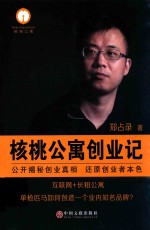 核桃公寓创业记