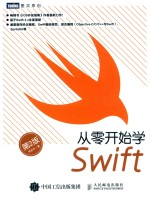 从零开始学Swift 第2版