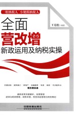 全面营改增新政运用及纳税实操