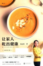 让家人吃出健康 自己打造食品安全小环境