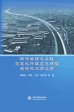 跨流域调水工程突发水污染应急调控关键技术与应用